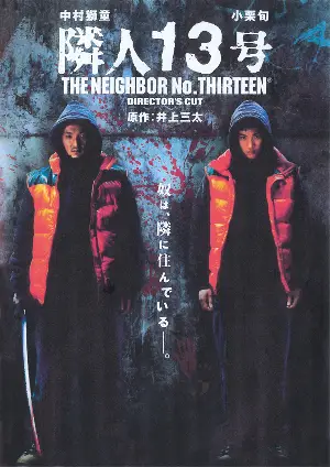 이웃 13호 포스터 (The Neighbor No.Thirteen poster)