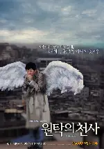 천사 포스터 (Angel poster)