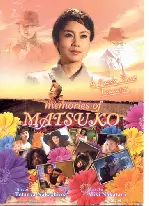 혐오스런 마츠코의 일생 포스터 (Memories Of Matsuko poster)