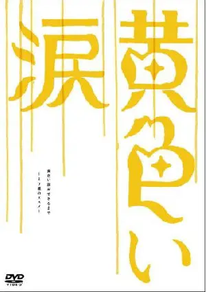 황색 눈물 포스터 (Yellow Tears poster)
