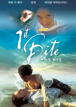 퍼스트 바이트 포스터 (1st Bite poster)
