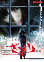 사소리외전 포스터 (FEMALE PRISONER NO. 701~ASSORI~ poster)