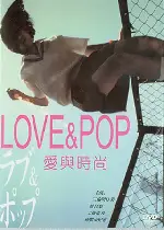 러브 앤 팝 포스터 (Love & Pop poster)