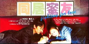 동거남녀 포스터 (Fighting For Love poster)