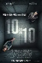 10 바이 10 포스터 (10x10 poster)