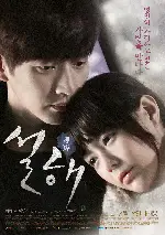 설해 포스터 (Snow In Sea Breeze poster)