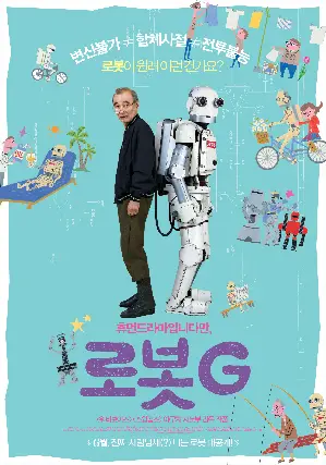 로봇G 포스터 (Robo-G poster)