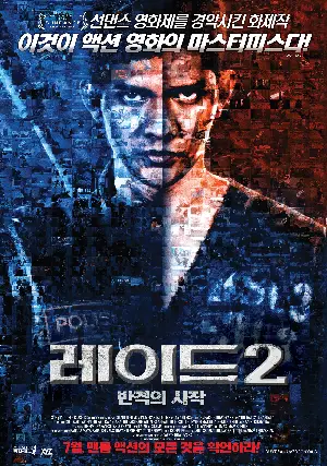 레이드 2 포스터 (The Raid 2: Berandal poster)