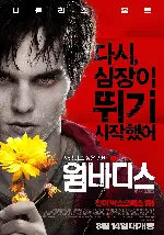 웜 바디스 포스터 (Warm Bodies poster)