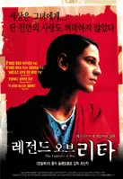 레전드 오브 리타 포스터 (The Legend Of Rita poster)