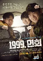 1999, 면회 포스터 (Sunshine Boys poster)