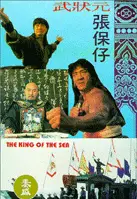 무장원 장보자 포스터 (The King Of The Sea poster)
