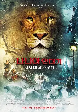 나니아 연대기-사자,마녀 그리고 옷장 포스터 (The Chronicles of Narnia: The Lion, the Witch & the Wardrobe poster)