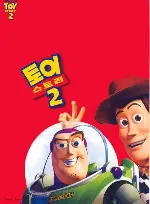 토이 스토리 2 포스터 (Toy Story 2 poster)