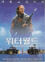 워터 월드  포스터 (Water World poster)