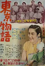 동경 이야기 포스터 (Tokyo Story poster)