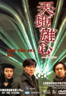 아마게돈 포스터 (Armagedoon poster)