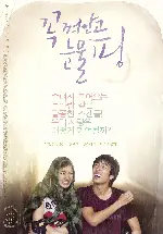꼭 껴안고 눈물 핑 포스터 (Drifting Away poster)