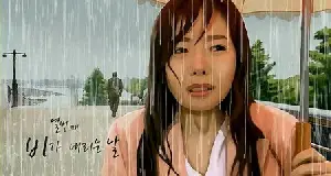 열번째 비가 내리는 날 포스터 (The Rainy Day poster)