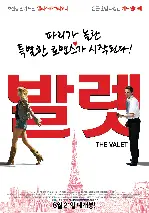 발렛 포스터 (The Valet poster)