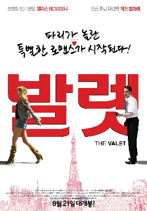 발렛 포스터 (The Valet poster)