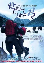 학교 가는길 포스터 (The Road To School poster)