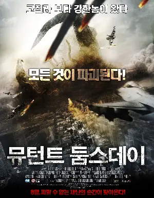 뮤턴트 둠스데이 포스터 (SEEDS OF DESTRUCTION poster)