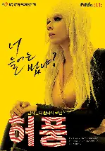 허풍 포스터 (The Bluff poster)