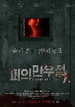피의 만우절 포스터 (Bloody April Fools poster)