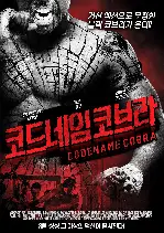 코드네임 코브라 포스터 (When the Cobra Strikes poster)