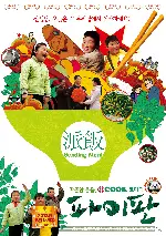 파이판 포스터 (Sending Meal poster)