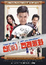 동화 포스터 (DONG-HWA poster)