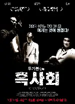 흑사회 포스터 (Election poster)
