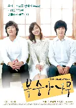 복숭아나무 포스터 (The Peachtree poster)
