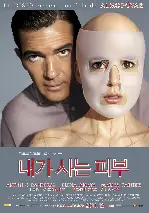내가 사는 피부 포스터 (The Skin I Live In poster)