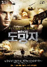 톰하디의 도망자 포스터 (Simon: An English Legionnaire  poster)