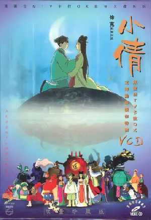 천녀유혼 포스터 (A Chinese Ghost Story: The Tsui Hark Animation poster)
