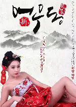 신어우동 포스터 ( poster)