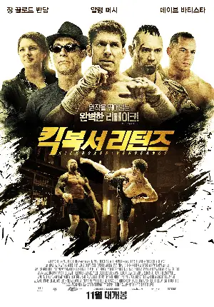 킥복서 리턴즈 포스터 (Kickboxer: Vengeance poster)