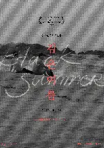 검은 여름 포스터 (Black Summer poster)