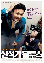신석기 블루스 포스터 (Shin Suk-ki Blues  poster)