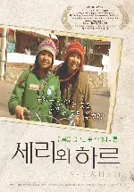 세리와 하르 포스터 (Seri&Harr poster)