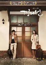 경의선 포스터 (The Railroad poster)