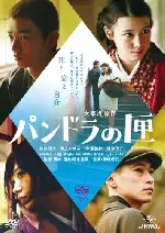 판도라의 상자  포스터 (Pandora's Box poster)
