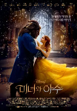 미녀와 야수 포스터 (Beauty and the Beast poster)