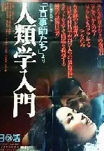 인류학 입문 포스터 (The Prornographers poster)