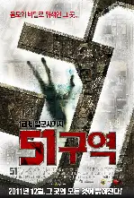 51구역 포스터 (Area 51 poster)