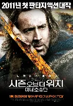 시즌 오브 더 위치: 마녀 호송단 포스터 (Season Of The Witch poster)