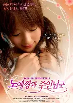 노예짱과 주인님군 포스터 (SEXUAL SLAVE AND HER MASTER poster)
