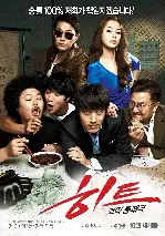 히트 포스터 (HIT poster)